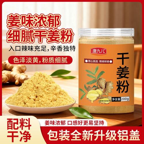 正宗云南小黄姜粉干姜纯生姜罗平老姜茶汁冲饮驱寒暖胃姜粉