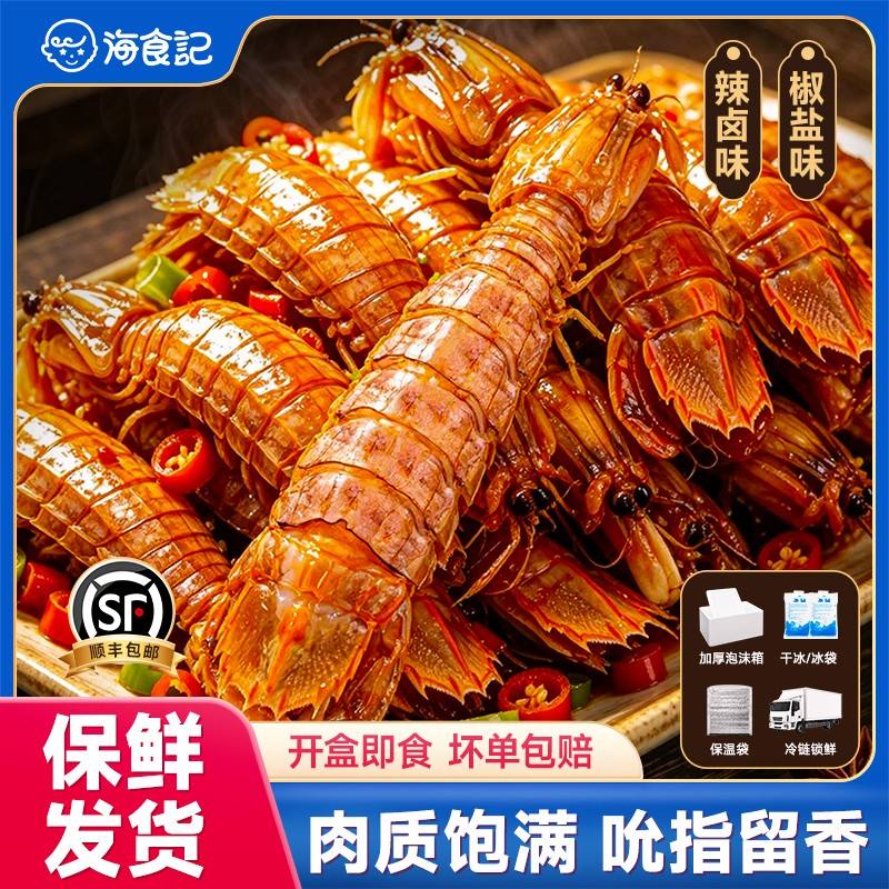 海食记辣卤椒盐皮皮虾冷热双吃即食海鲜小吃濑尿虾姑宵夜解馋下酒
