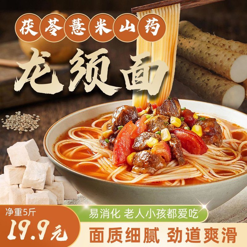 华得莱工厂冲量茯苓薏米山药龙须面劲道家用5斤营养手工粗粮