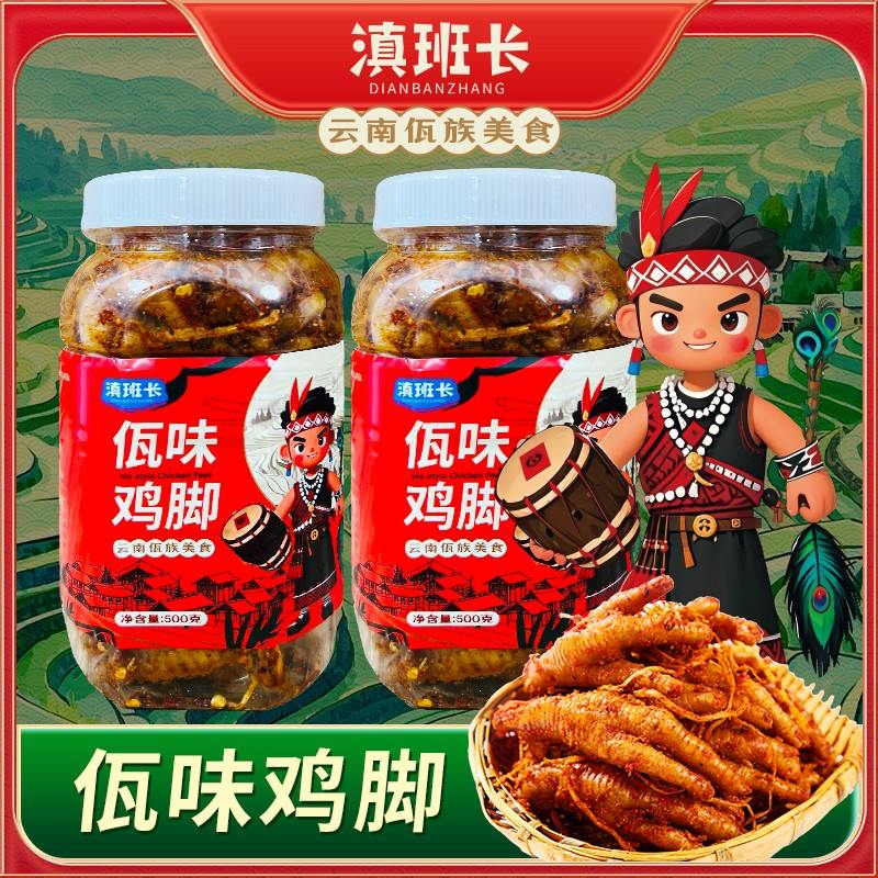滇班长云南佤族特色佤味鸡爪佤味大杂烩佤味牛皮香辣过瘾500g/罐