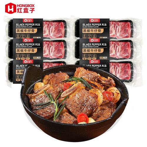 红盒子黑椒牛仔骨 生鲜冷冻半成品带骨牛肉