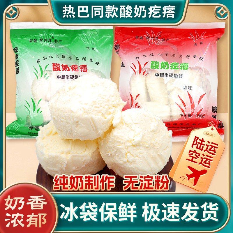 李闻羡酸奶疙瘩新疆特产伊犁奶酪牛奶干酪软质硬质同款