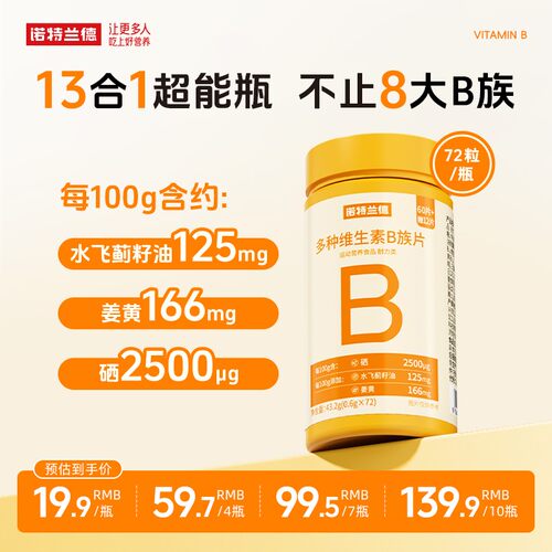 诺特兰德新一代复合维生素B族咀嚼片B族维生素片官方 TL