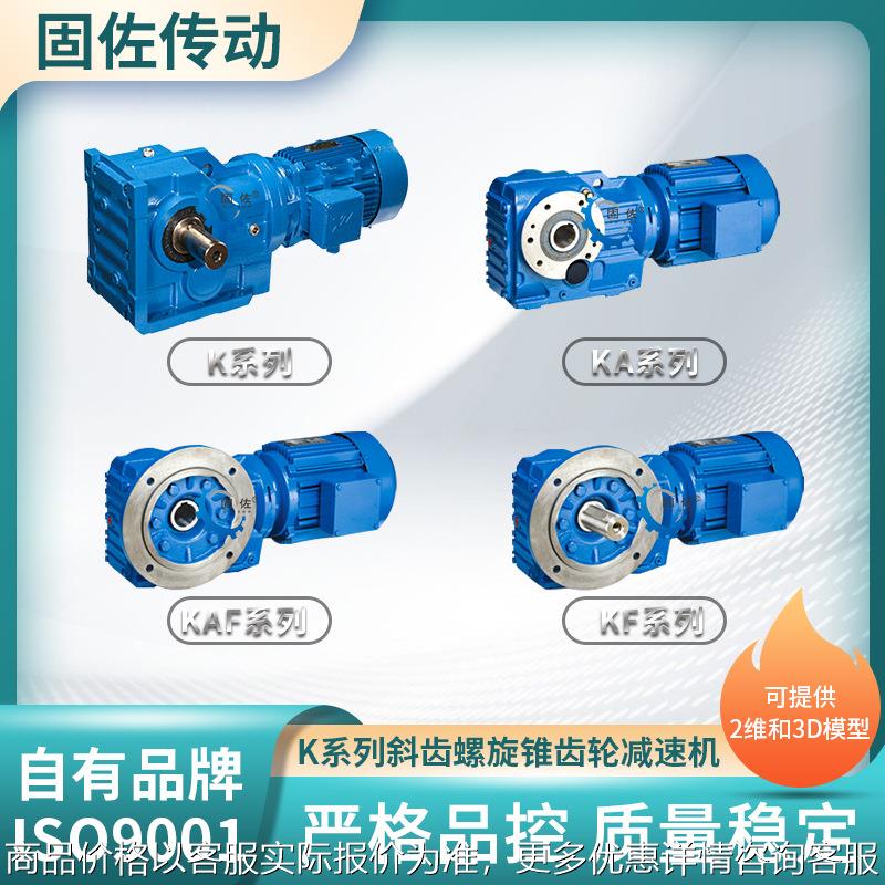 K97减速机 K系列螺旋锥齿轮减速机 KA/KF/KAF97卧式硬齿面齿轮箱