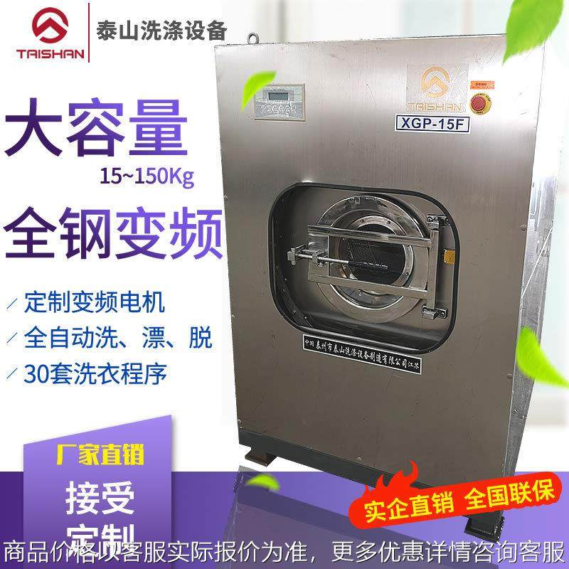 15kg 20 25公斤全自动洗脱一体机商业用工业洗衣机水洗机全钢变频,清洗/食品/商业设备,干洗机/洗衣店专用设备,淘宝优惠券,粉丝福利购,淘宝优惠卷