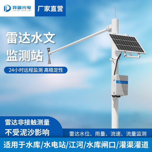 智能水位雨量监测仪河道水库实时水位预警监测系统水文水利监测站
