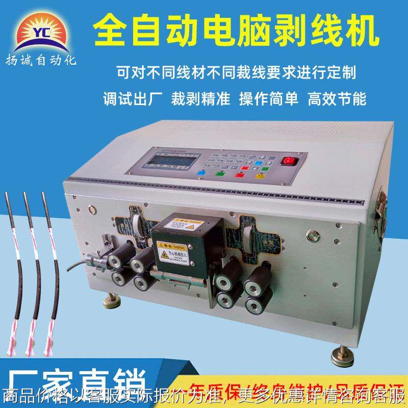 全自动多功能电脑剥皮机工厂直销电缆护套线裁剥扭线一体机