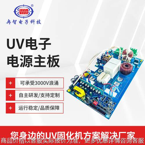 UV电子电源主板6-15KW380V工业UV加热板驱动板方案节能高效