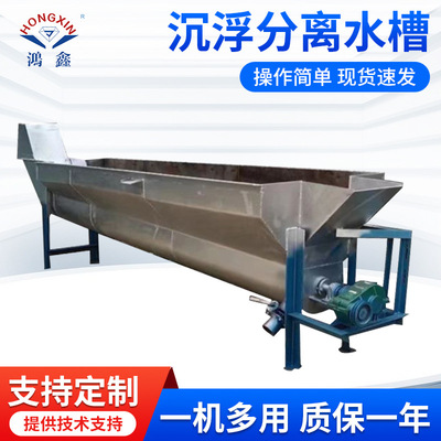 厂家货源 沉料清洗水槽 塑料粉碎沉料清洗水槽沉浮料分离清洗水槽