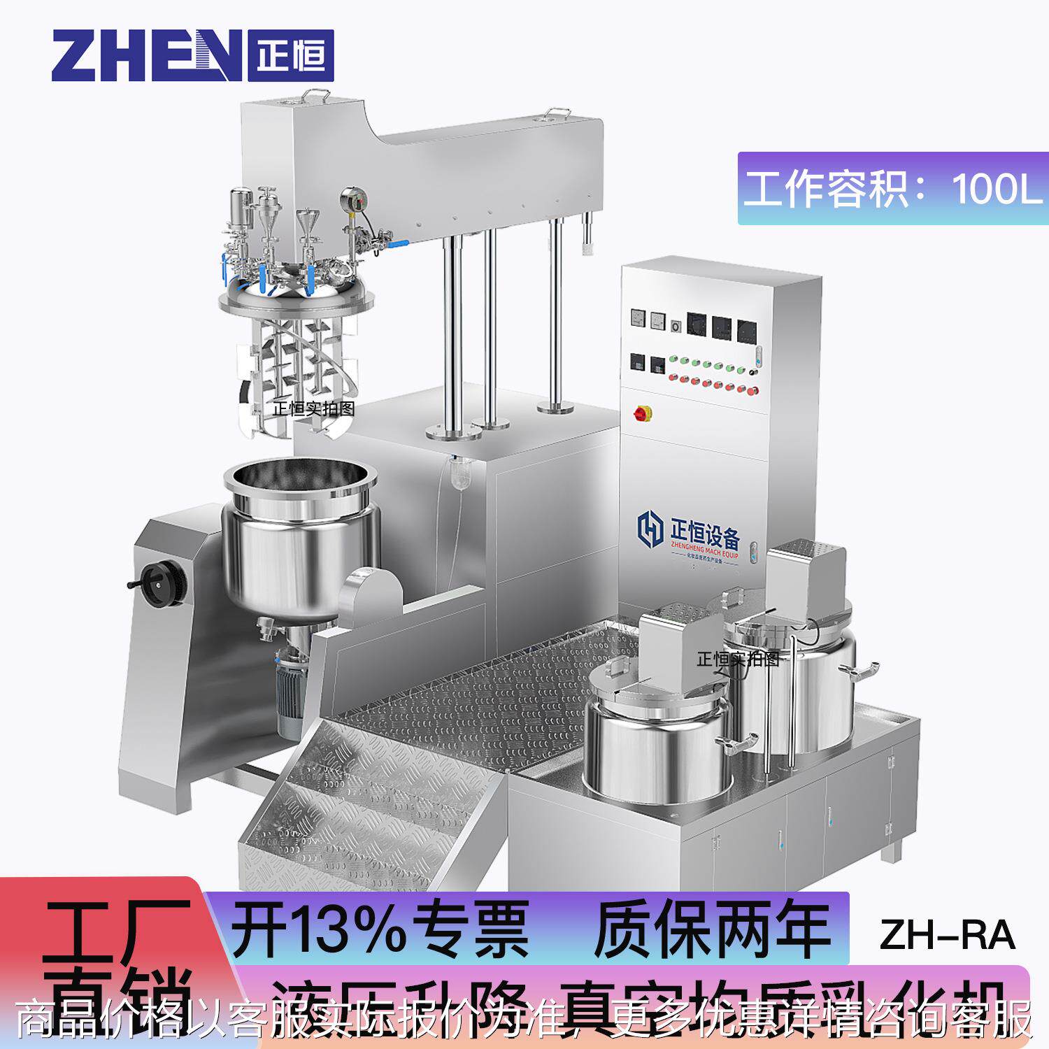 ZH-RA100L真空均质乳化机 化妆品膏霜乳化锅 液压升降搅拌机