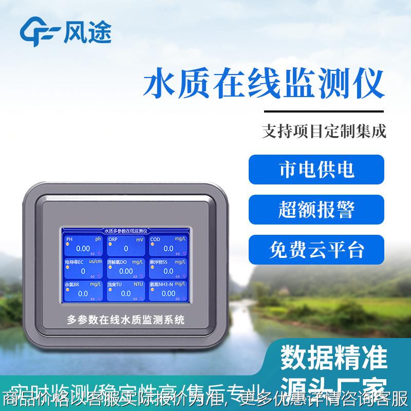 在线氨氮分析仪氨氮ph水质在线检测仪在线氨氮ph水温监测仪器设备