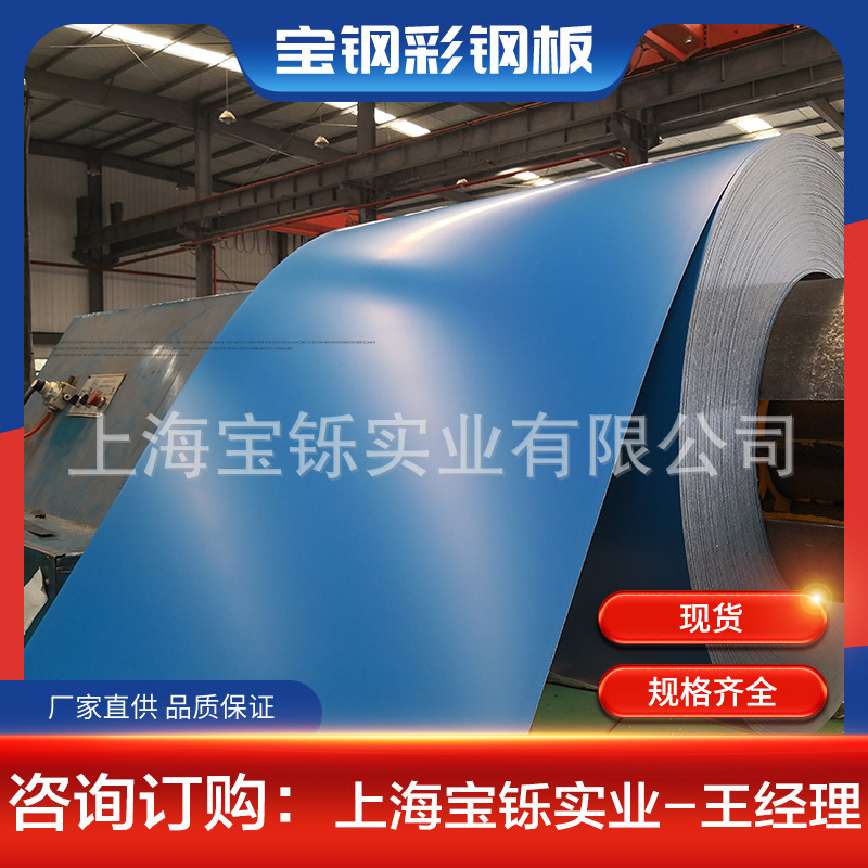 宝钢彩钢板TDC51D+Z热镀锌PVDF氟碳海蓝|白灰镀铝锌彩钢瓦 钢结构