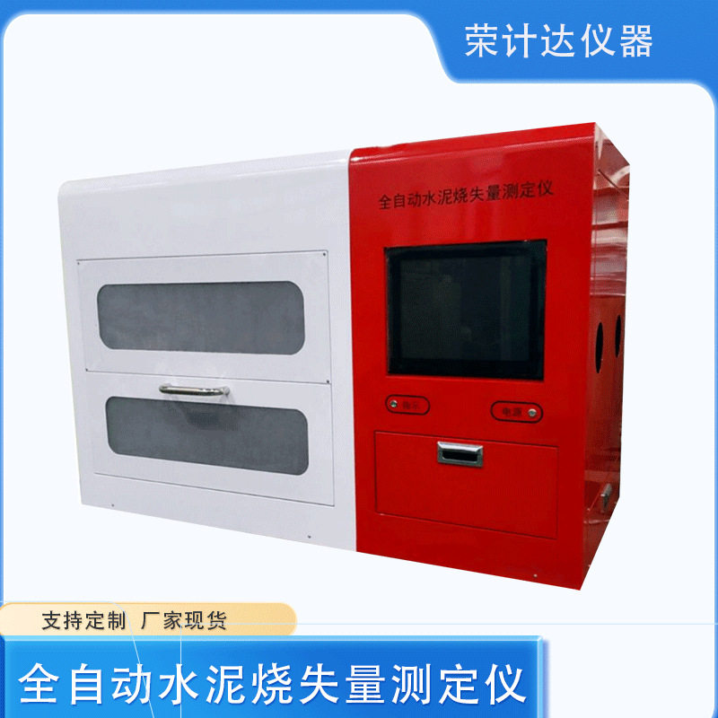 厂家供应全自动水泥烧失量测定仪自动化程度高电子测试速度快