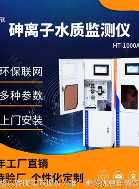 砷离子比色法水质监测 污染源重金属监测 总砷自动废水分析仪