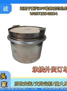 WG9725548534跨境三元催化DPF柴油车过滤器适用于国六DPF载体