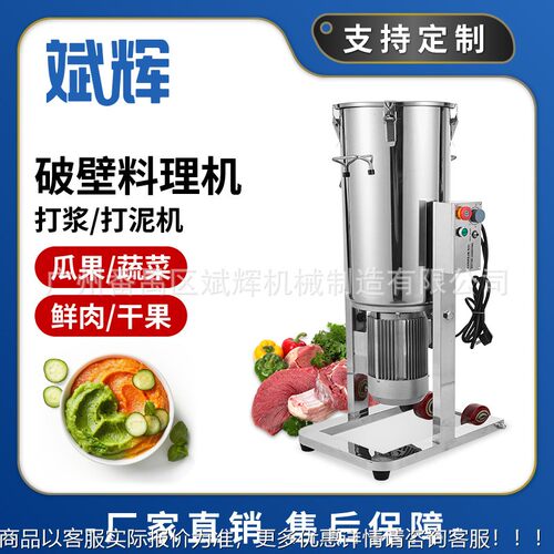境商用大容量果蔬打泥浆机果胡FVJ萝卜酱西红柿打机陷料破跨壁机