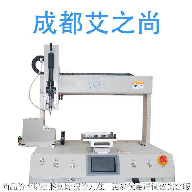 成都重庆自动锁螺丝机厂家 吸气式 吸附式 自动锁螺丝机非标