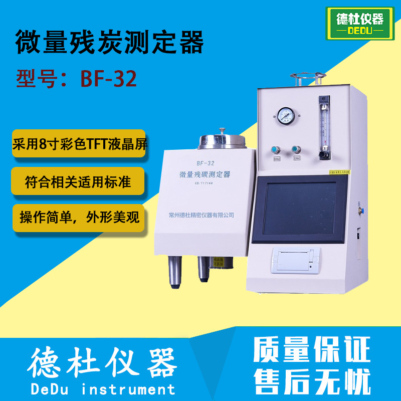 BF-32微量残炭测定器 测定石油产品微量残炭