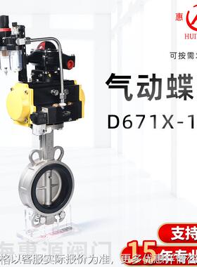 D671X-16P气动对夹式蝶阀 软密封不锈钢气动蝶阀耐腐高效圆口