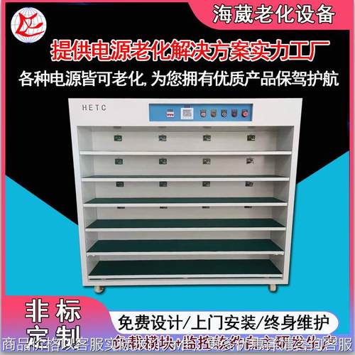 海葳模块电源老化架 常温型适配器老化机 电脑监控交换机老化架