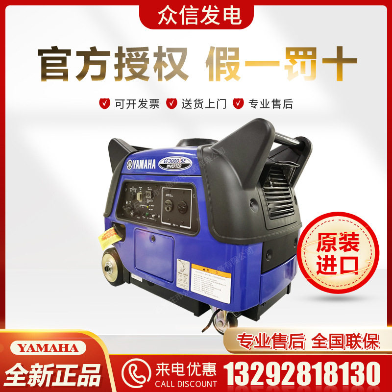 雅马哈发电机3KW静音YAMAHA日本原装EF3000ise变频小家用露营房车