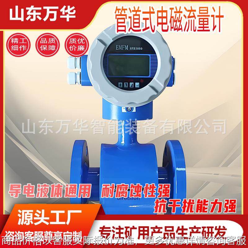 电磁流量计 污水流量计 数显管道式流量表 防腐管道式液体流量计,五金/工具,流量计,淘宝优惠券,粉丝福利购,淘宝优惠卷