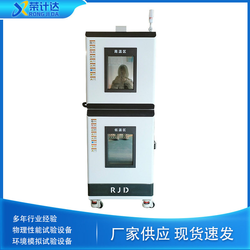 屋面瓦耐急冷急热性试验箱高低温冲击箱荣计达仪器