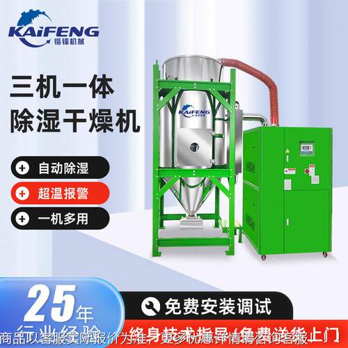 三机一体除湿干除机低自动蜂巢转轮湿NSM机pet露点燥除湿干燥机