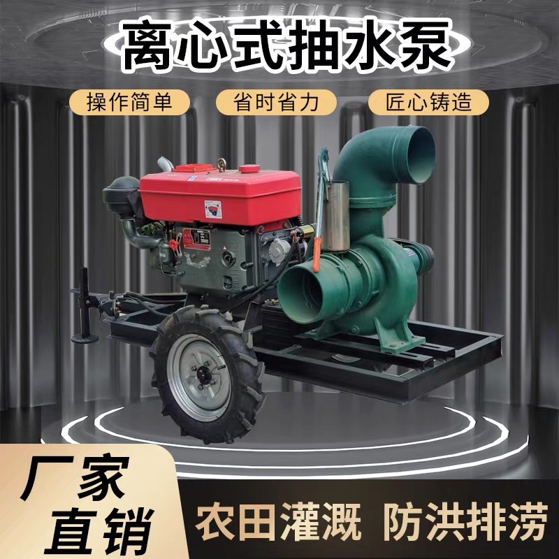 柴油机水泵大流量抽水机高扬程4寸8寸10寸水泵移动款离心自吸泵