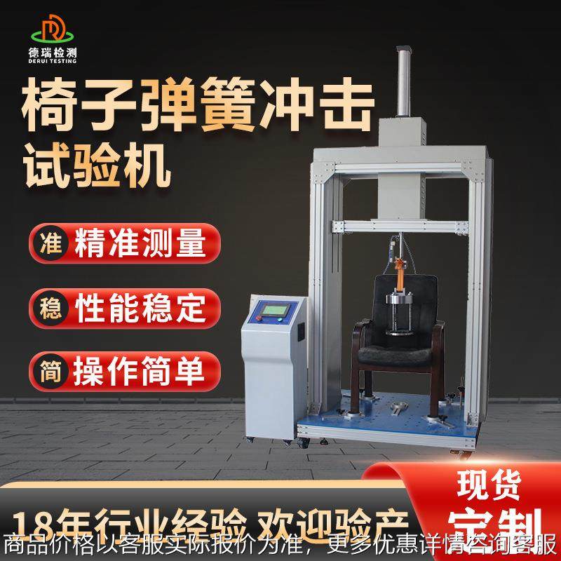 办公椅跌落冲击试验机椅子全自动冲击测试设备椅子沙袋冲击试验机,机械设备,试验机,淘宝优惠券,粉丝福利购,淘宝优惠卷