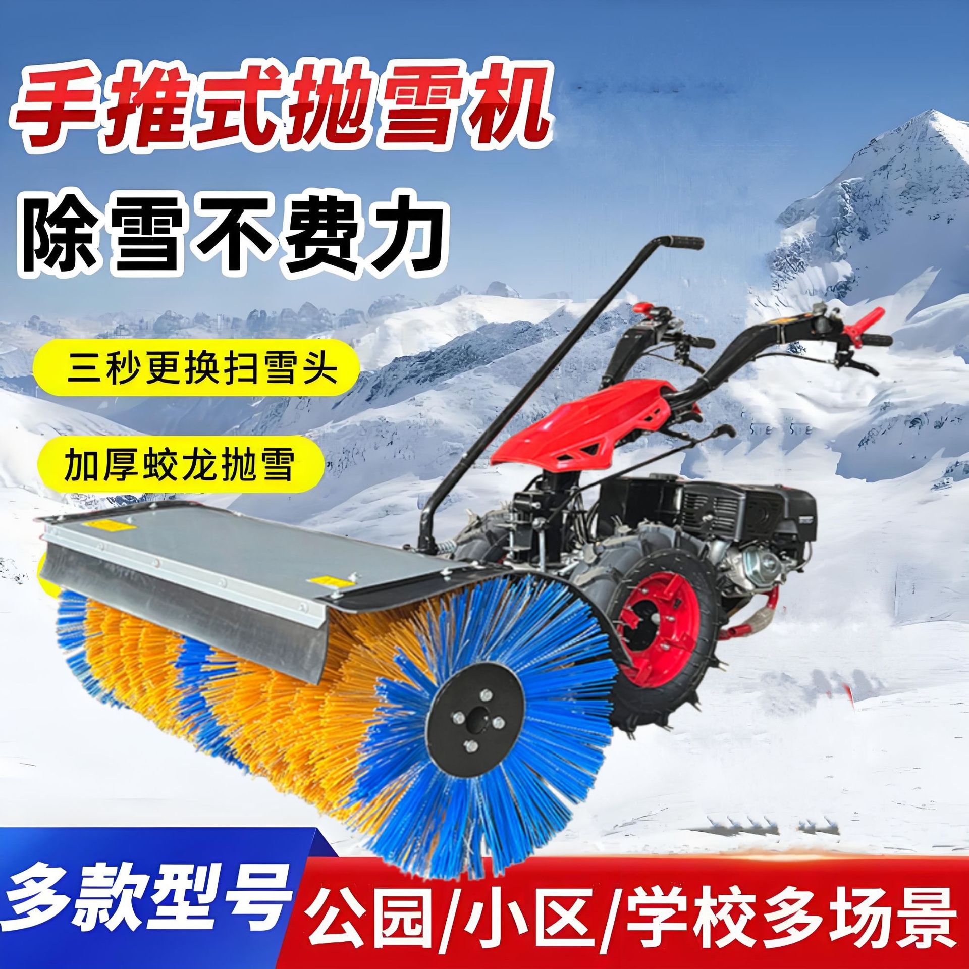 多功能扫雪机小型全齿轮手推自走式物业环卫除雪设备家用清雪机