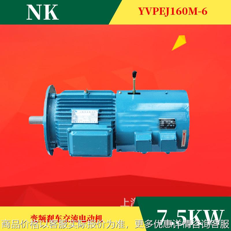 YVPEJ变频制动电机160M-6 7.5W刹车交流电动机三相调速电机