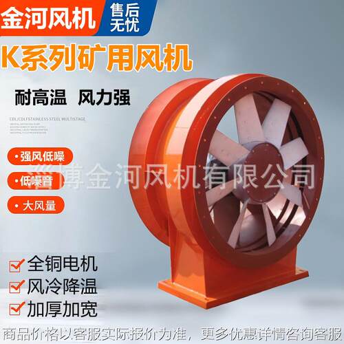 金河供应FKZ(K45)-4-10 30Kw带安标高效节能无驼峰矿用轴流通风机