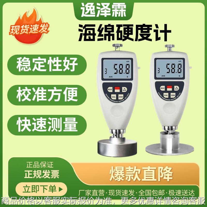 YZL-AS-120MF便携式记忆海绵硬度计泡沫材料聚氨酯泡沫制品硬度仪