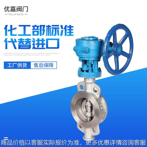不锈钢对夹蝶阀 不锈钢蜗轮蝶阀D371W硬密封蝶阀 厂家