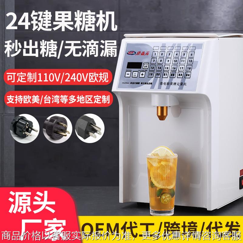 110V果糖定量机商用奶茶店专用全自动糖浆果糖仪台湾16键果糖机