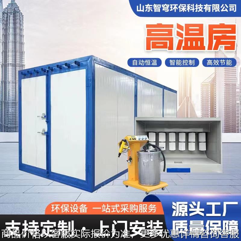 工业烤箱全套静电喷塑设备 高温房固化房烘干房喷漆房 高温烤漆房