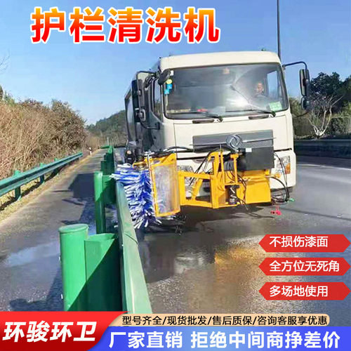 高速公路护栏清洗机 全自动车载式围栏清洗机 全方位护栏清洗机