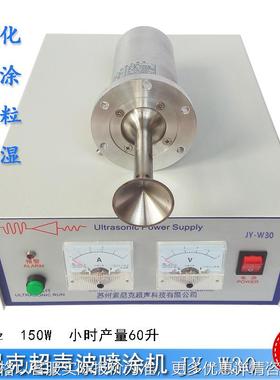 超声波液体喷涂设备 涂料喷雾/沥青陶瓷浆料雾化设备 30KHz300W