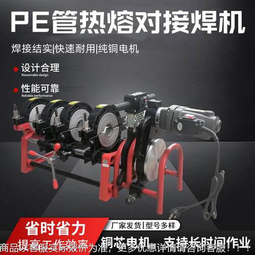 ASCPE管热熔对焊 机 PV管电熔接机63-160热熔焊机 90-250C液压焊