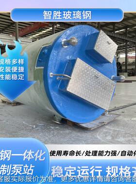 定制流生产全自动体化预制泵站设智能远程控一制截井污350水提升
