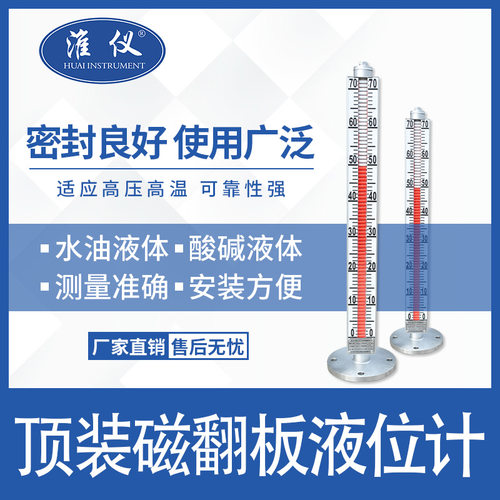 专业顶装磁翻板液位计 法兰顶装磁翻板液位计 插入式磁翻板液位计