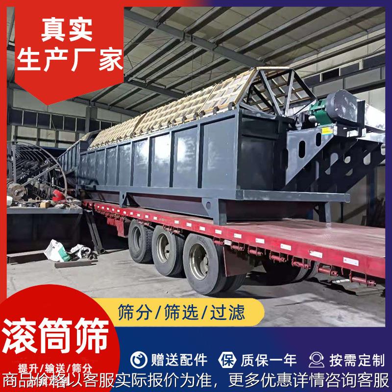 厂家直供锯末滚筒筛分机生活垃圾滚筒分拣筛选设备滚筒筛