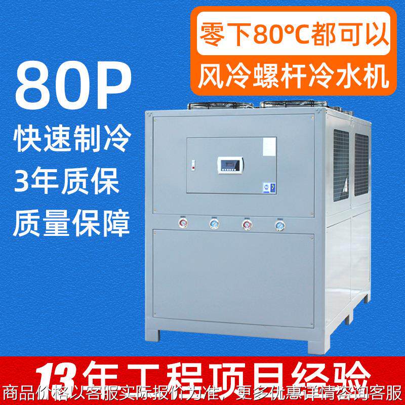 工业制冷食品降温螺杆冷水机化工用风冷螺杆式冷水机天然气冷却机