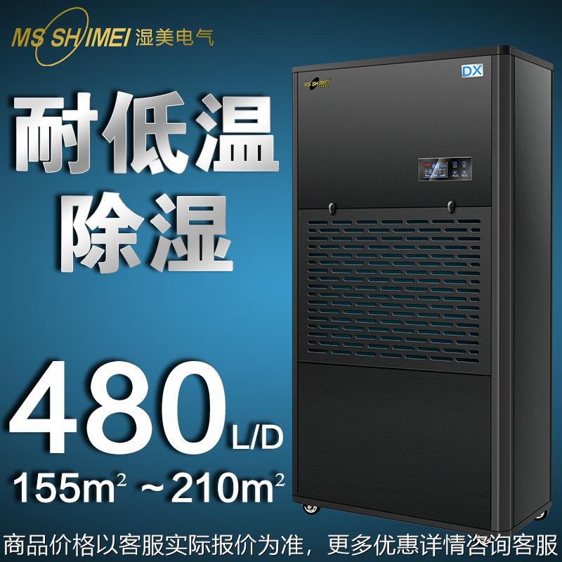 湿美耐低温工业除湿机适用:155~210m²冷库专用低温除湿器MS-20DX
