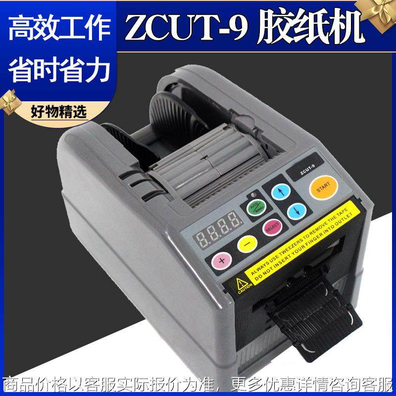 ZCUT-9自动胶纸机全自动胶带切割机ZCUT9胶带机胶纸机切断,五金/工具,其他包装设备,淘宝优惠券,粉丝福利购,淘宝优惠卷