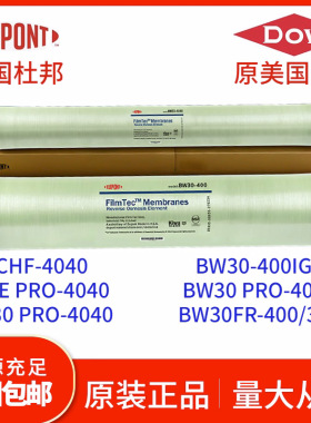 陶氏反渗透膜LCLE4040原装正品美国杜邦工业抗污染ro膜BW30FR-400