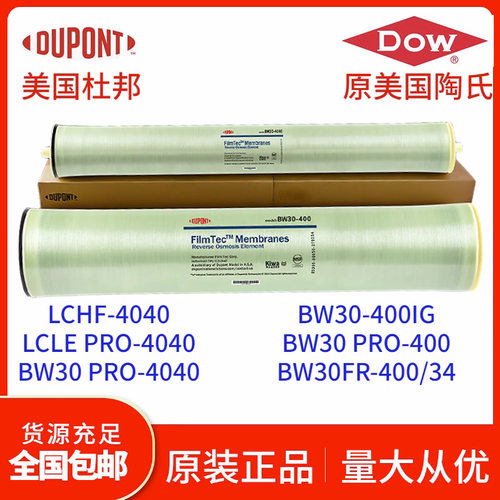 陶氏反渗透膜LCLE4040原装正品美国杜邦工业抗污染ro膜BW30FR-400