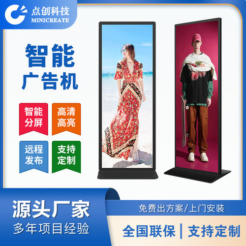 69寸高清液晶触摸显示一体机LCD立式全面屏广告机可联网络版