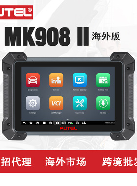 道通AUTEL MK908 II汽车诊断仪检测电脑ECU在线编程解码